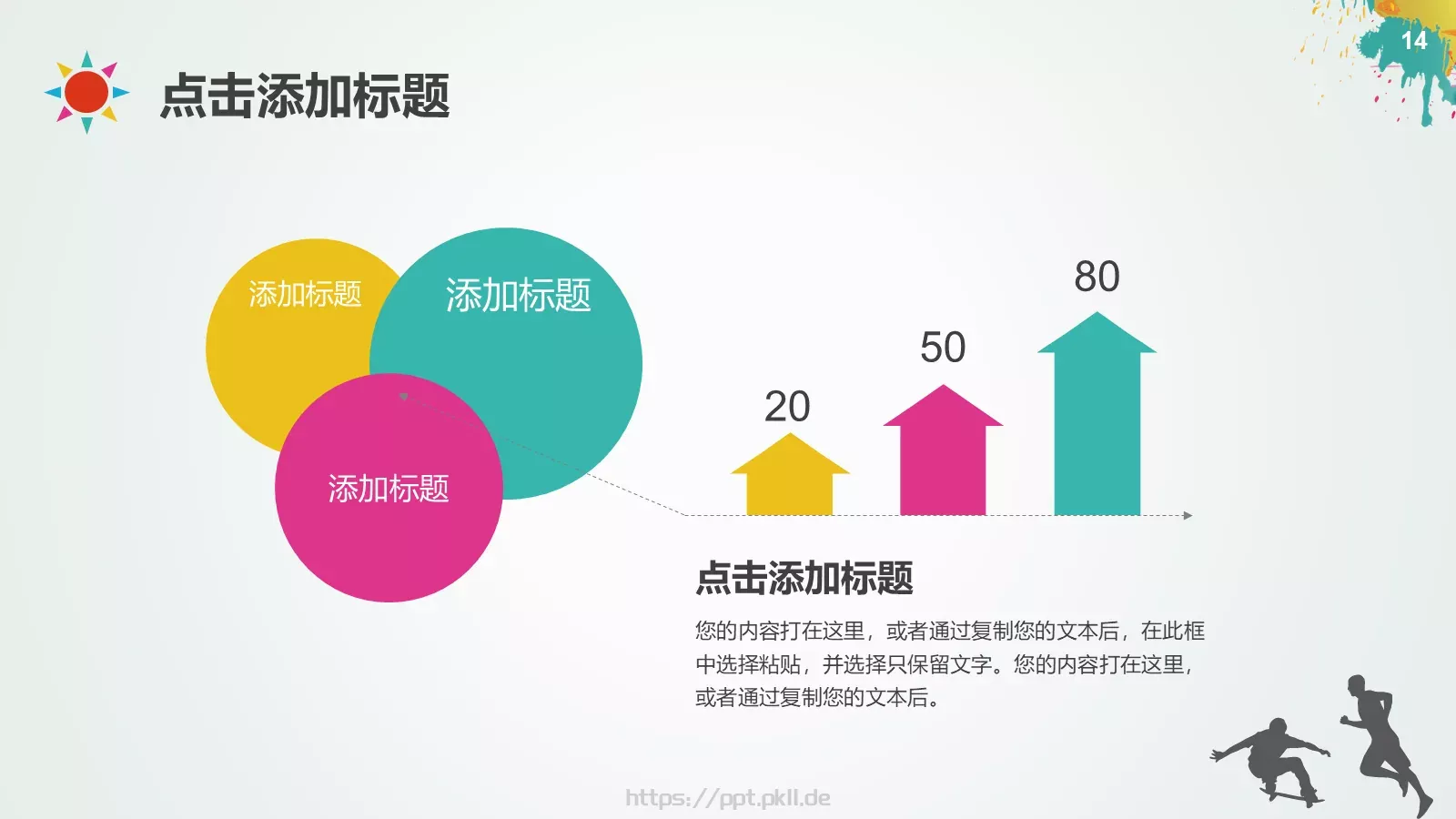 适用教学课件PPT模板 第 14 页预览图