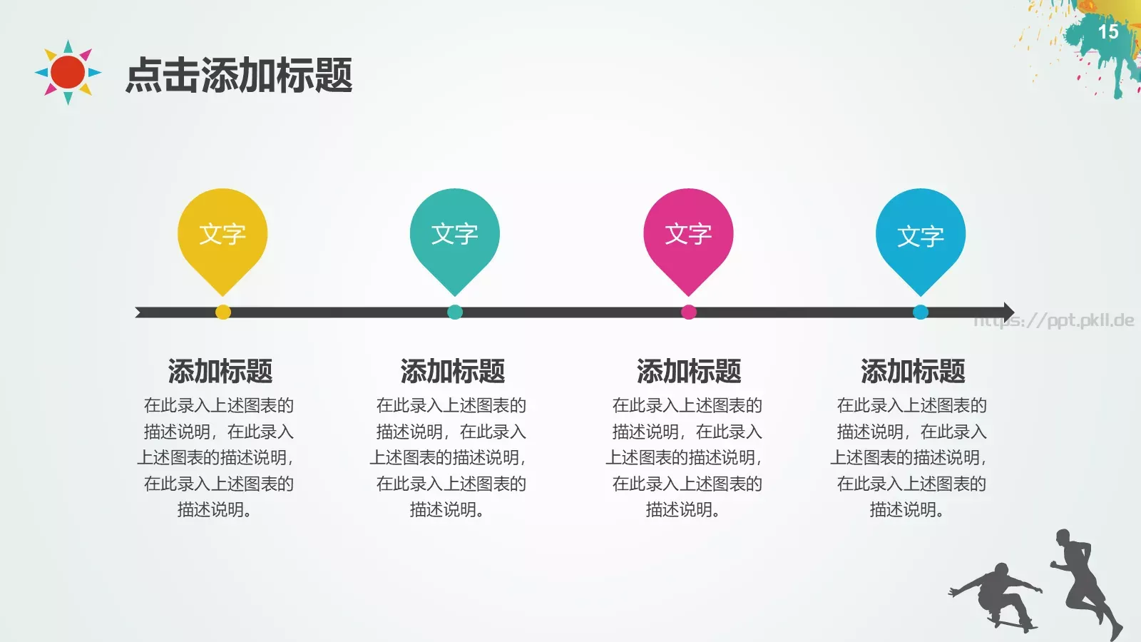 适用教学课件PPT模板 第 15 页预览图