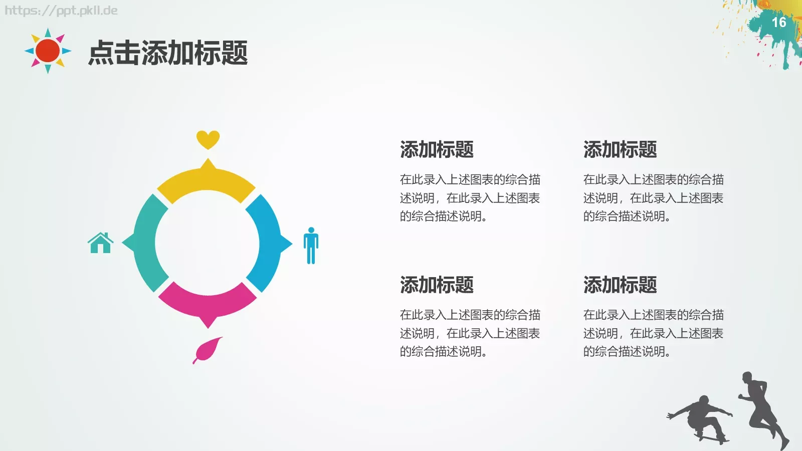 适用教学课件PPT模板 第 16 页预览图