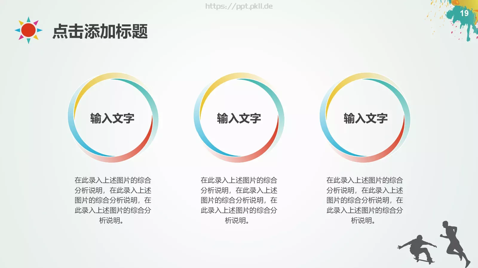 适用教学课件PPT模板 第 19 页预览图