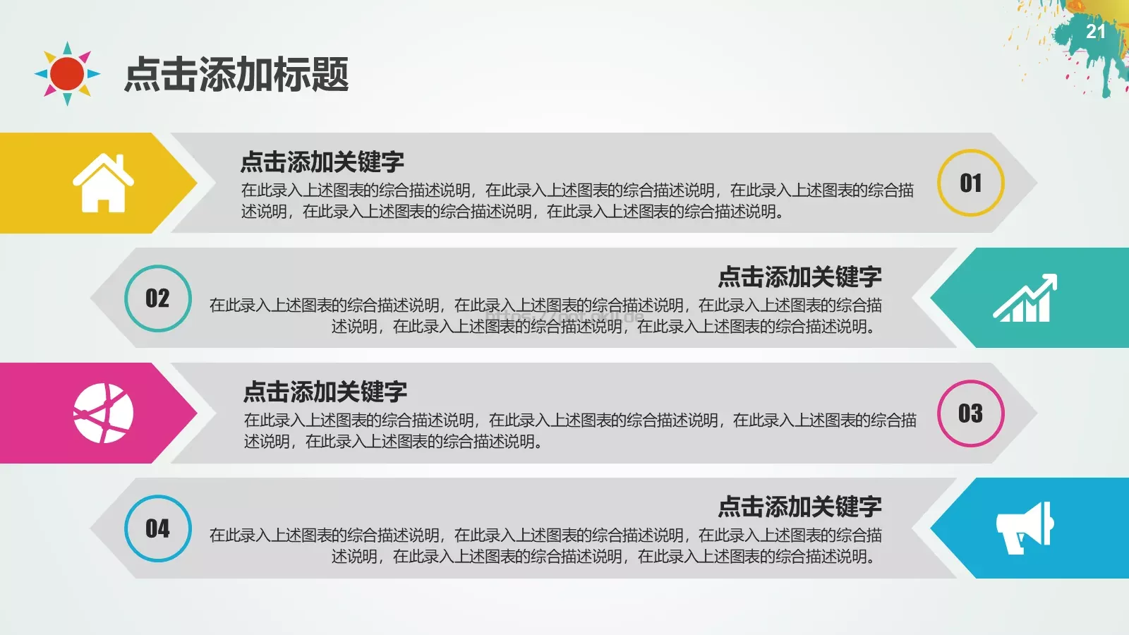 适用教学课件PPT模板 第 21 页预览图