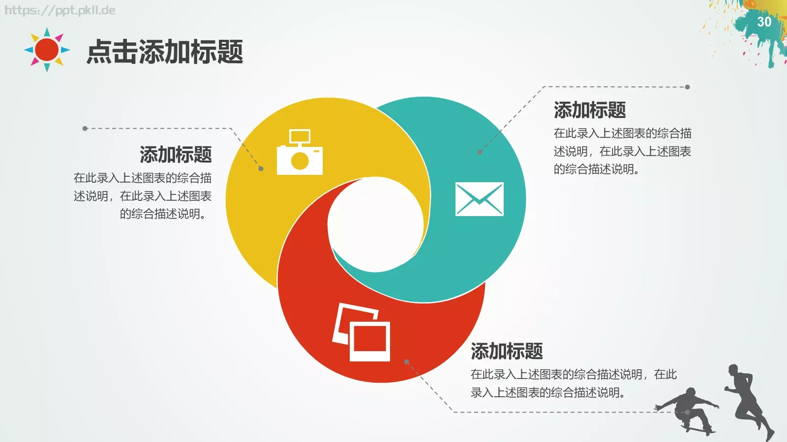 适用教学课件PPT模板 第 30 页预览图