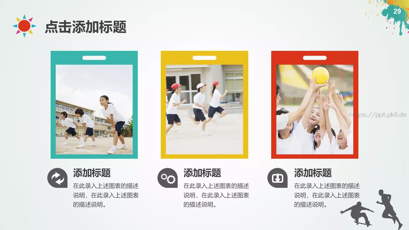适用教学课件PPT模板 第 29 页预览图