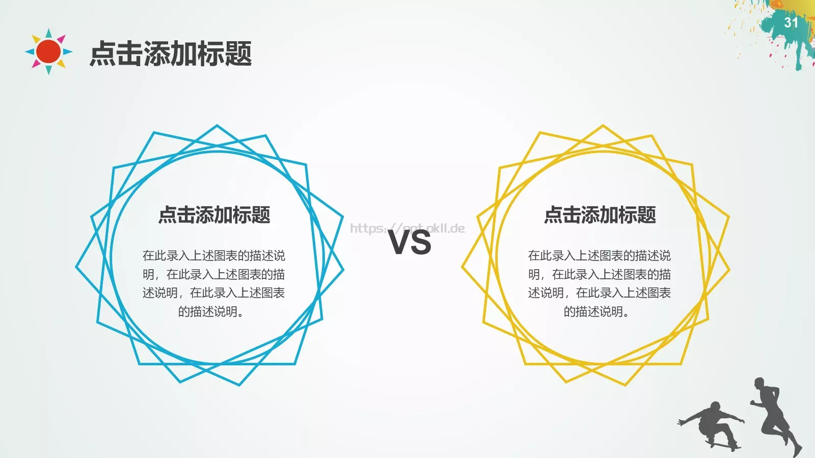 适用教学课件PPT模板 第 31 页预览图