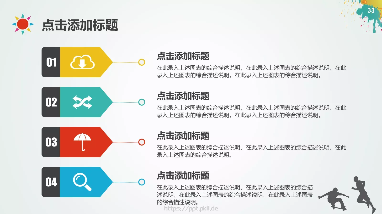 适用教学课件PPT模板 第 33 页预览图