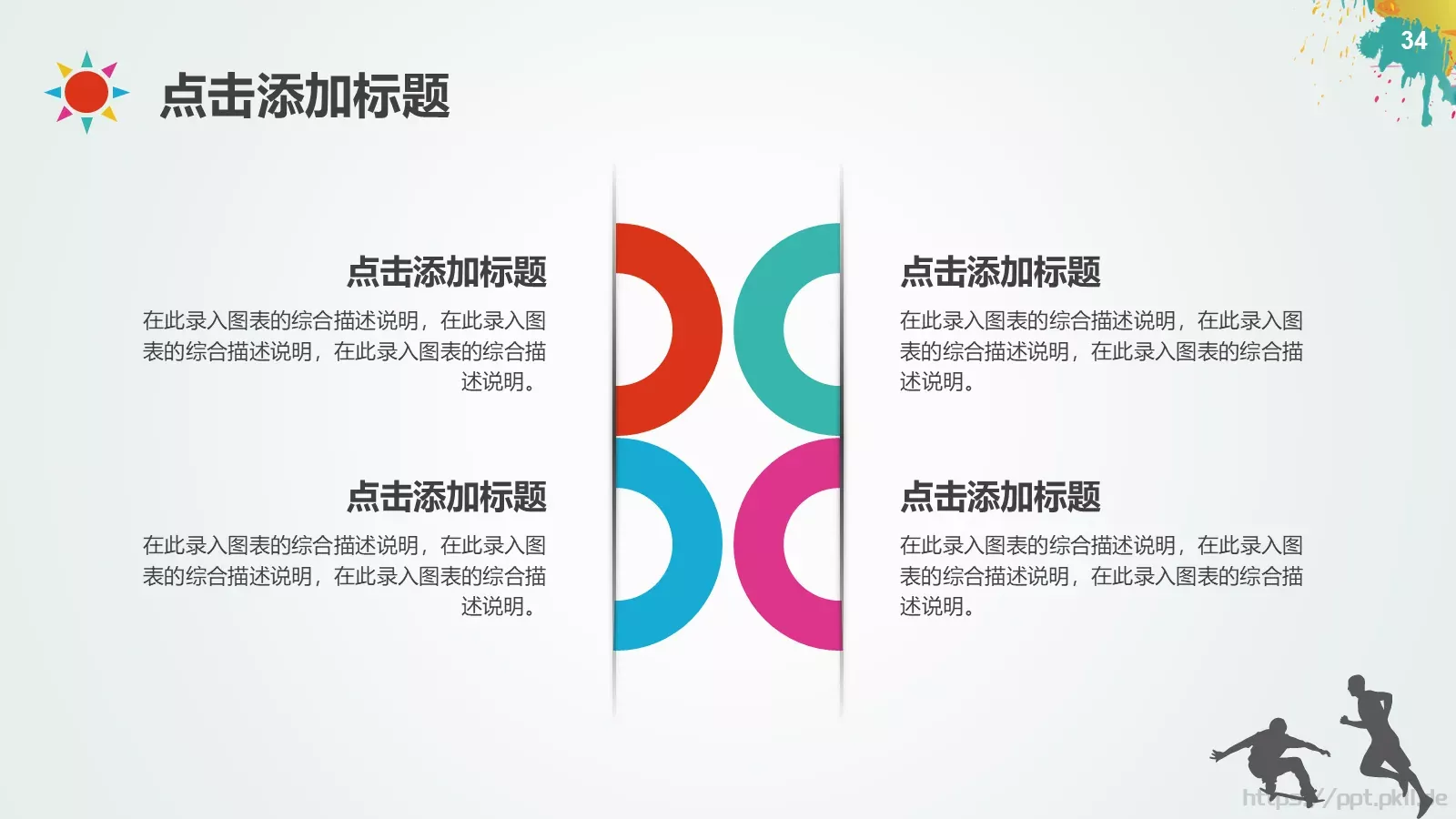 适用教学课件PPT模板 第 34 页预览图