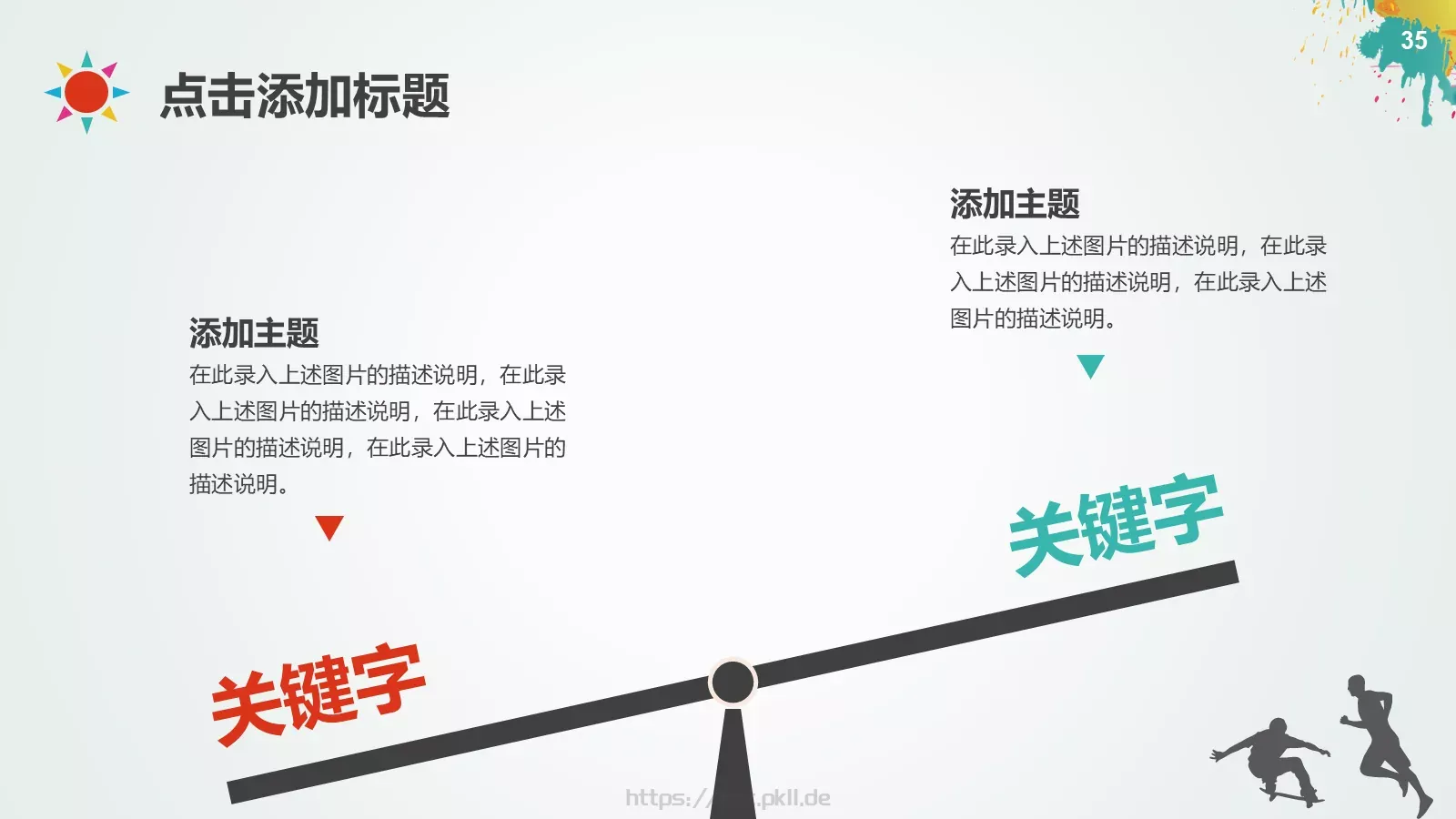 适用教学课件PPT模板 第 35 页预览图