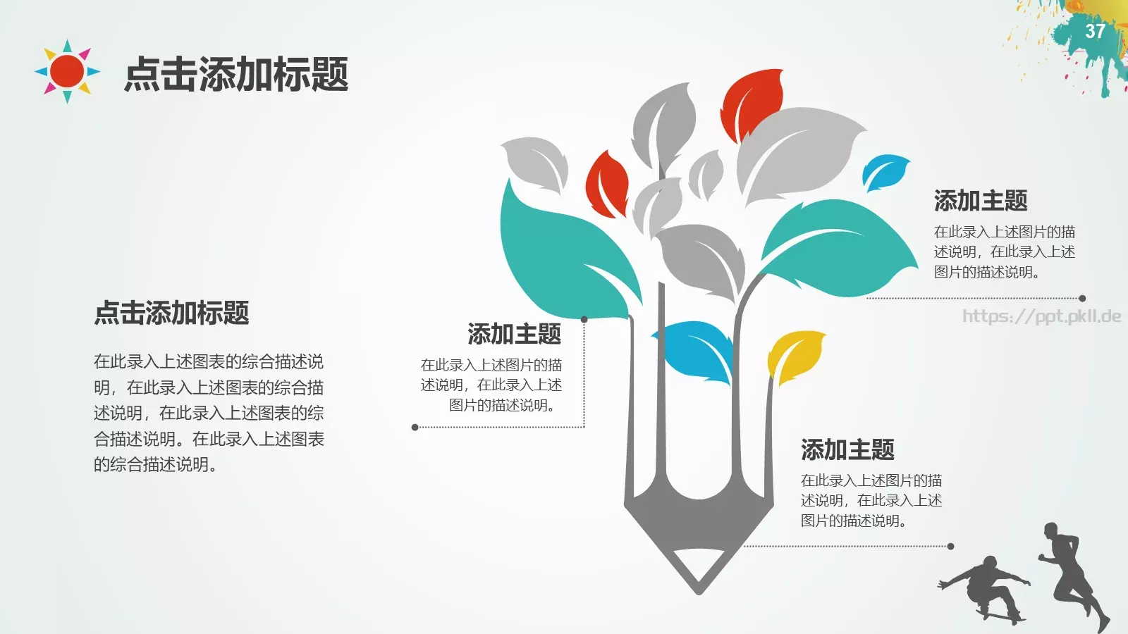适用教学课件PPT模板 第 37 页预览图
