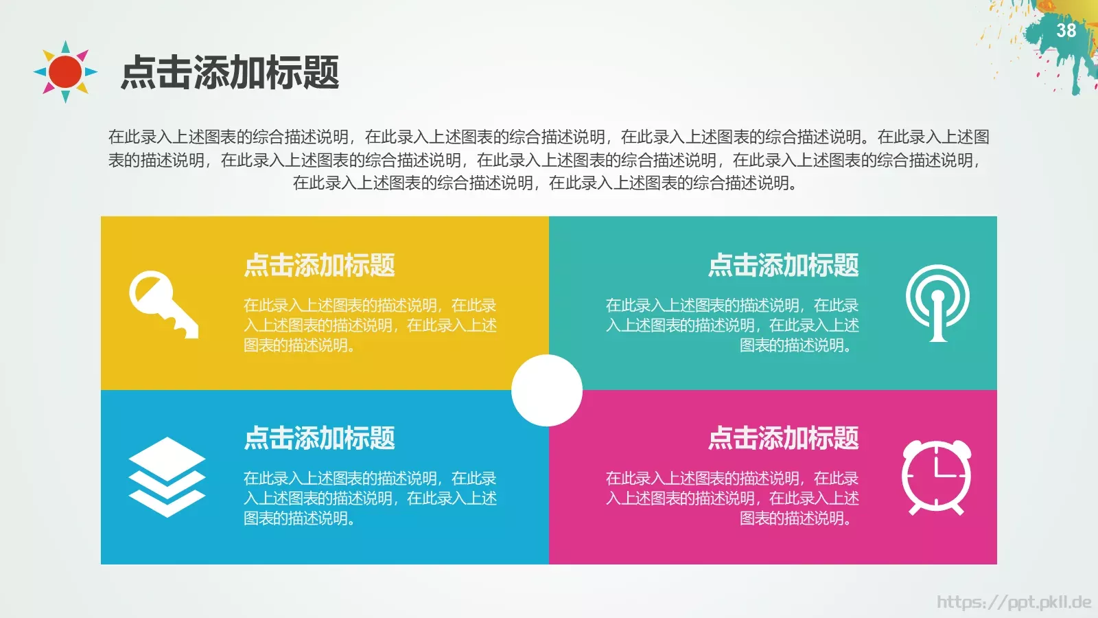 适用教学课件PPT模板 第 38 页预览图