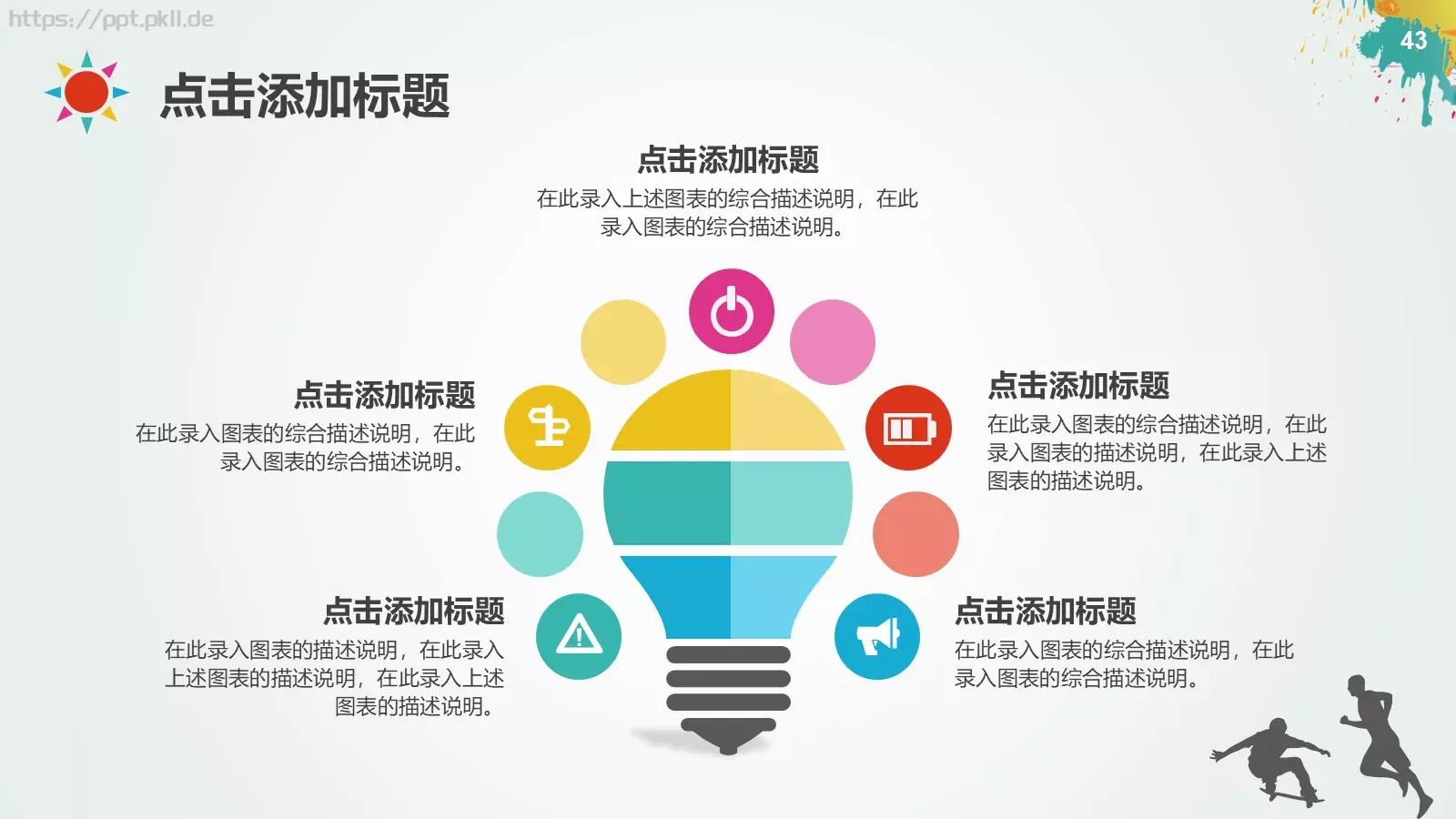 适用教学课件PPT模板 第 43 页预览图