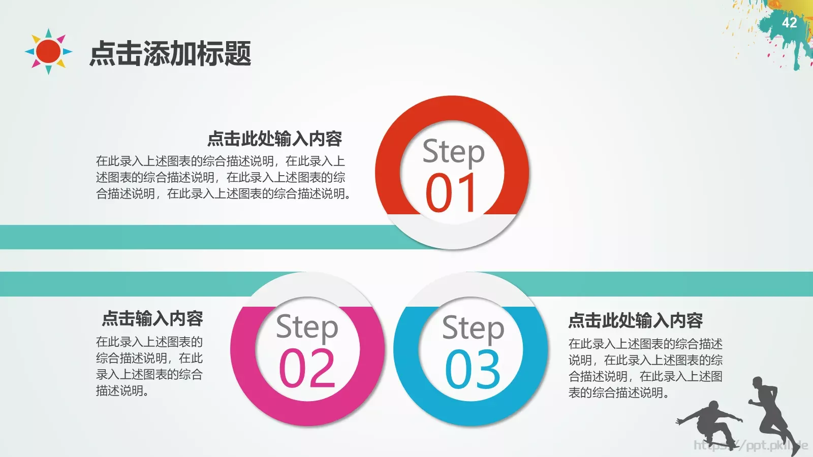 适用教学课件PPT模板 第 42 页预览图