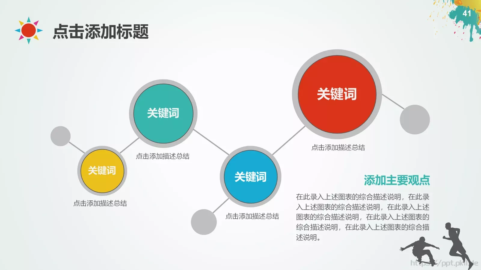 适用教学课件PPT模板 第 41 页预览图