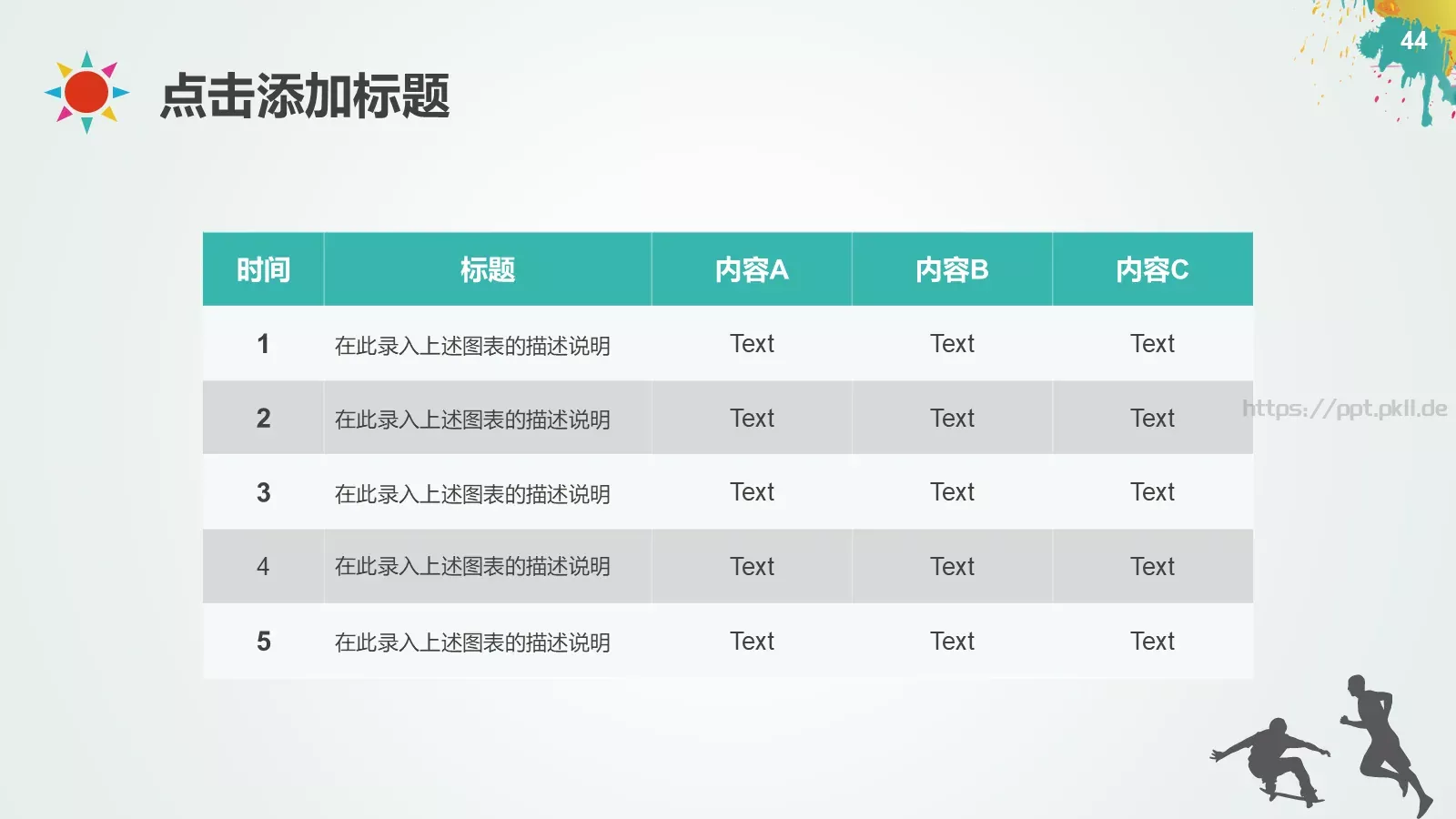 适用教学课件PPT模板 第 44 页预览图