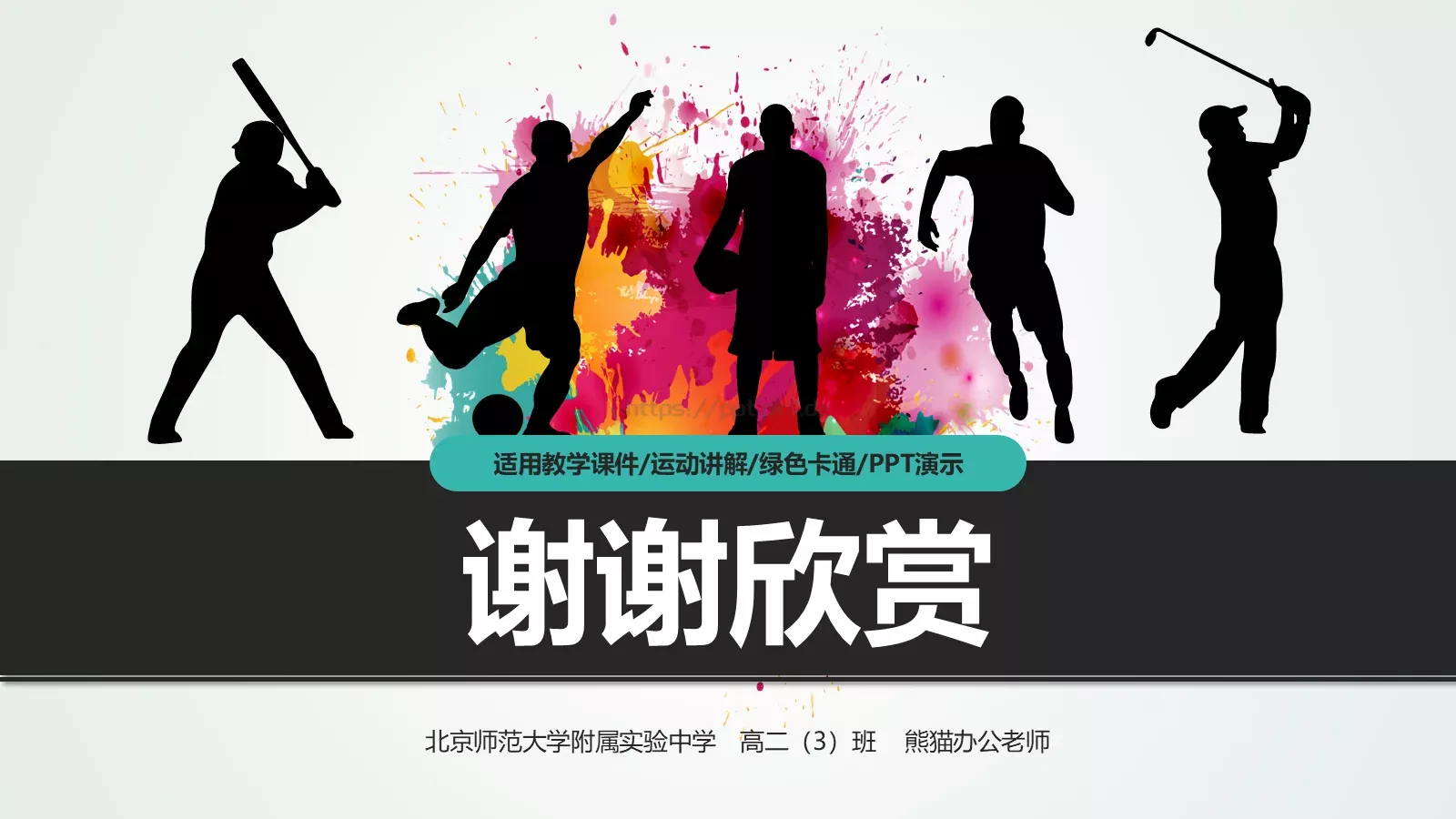 适用教学课件PPT模板 第 45 页预览图
