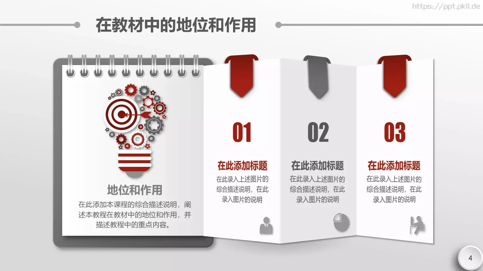 简约大气说课PPT模板 第 4 页缩略图