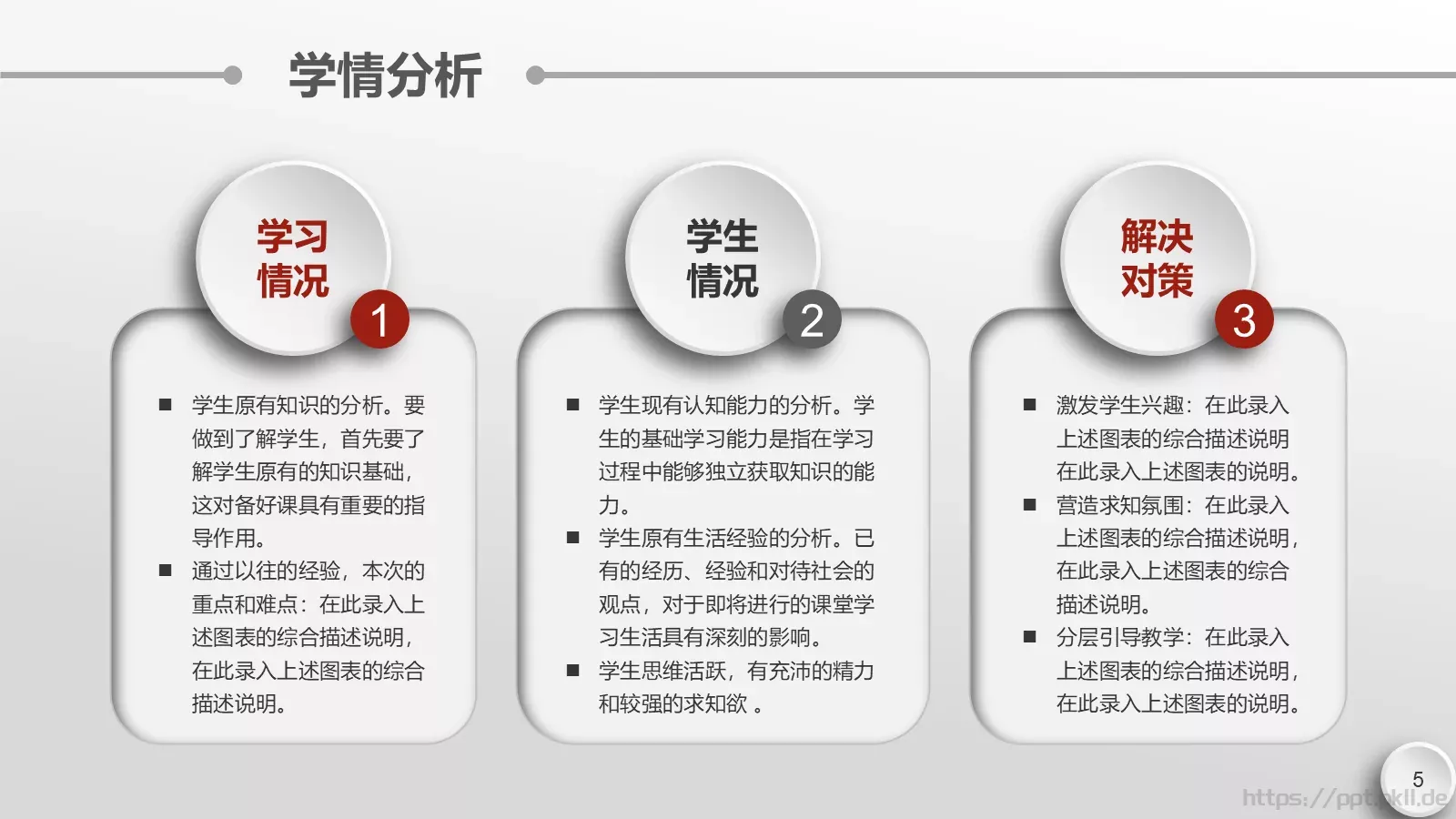 简约大气说课PPT模板 第 5 页预览图