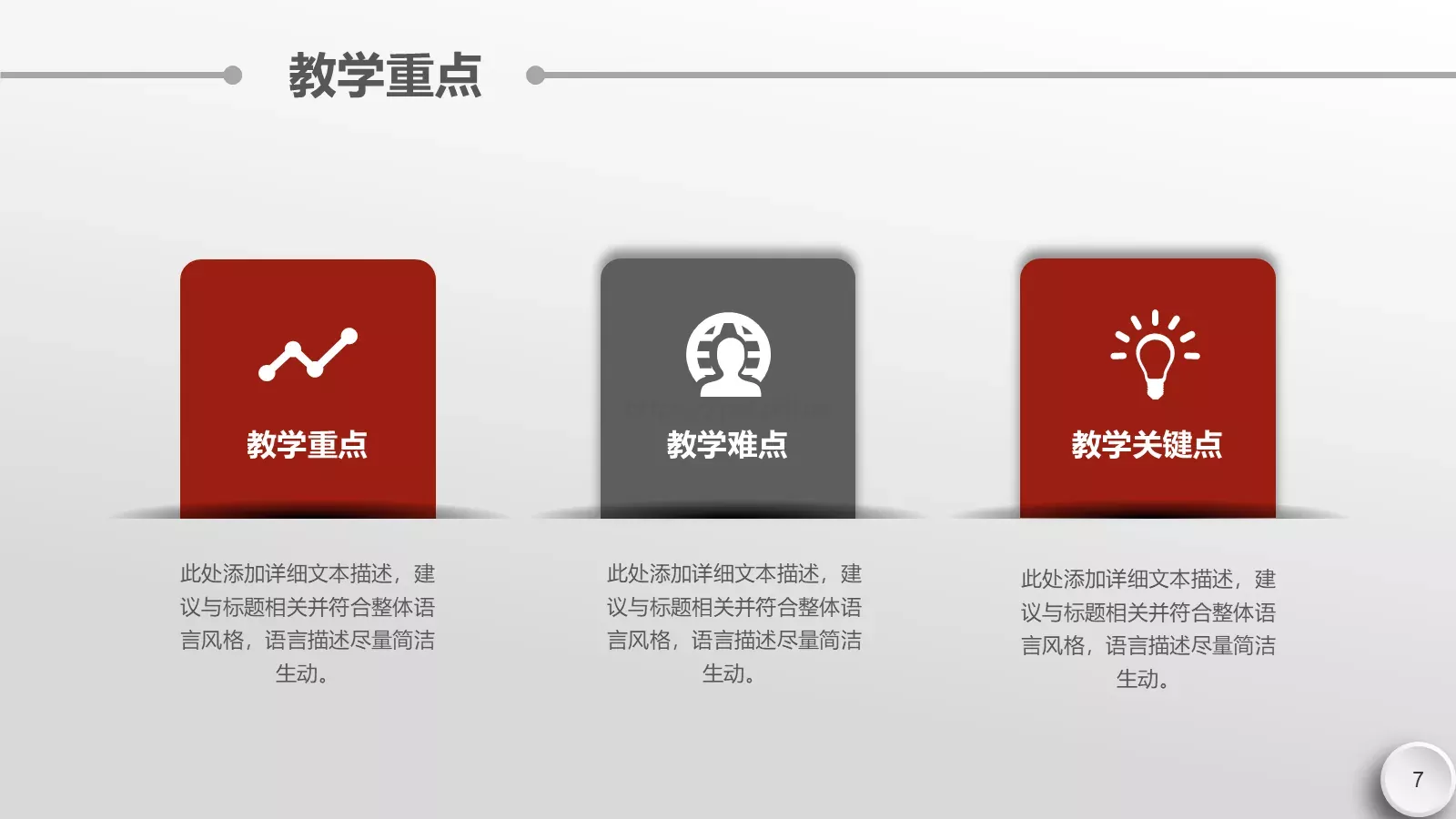简约大气说课PPT模板 第 7 页预览图