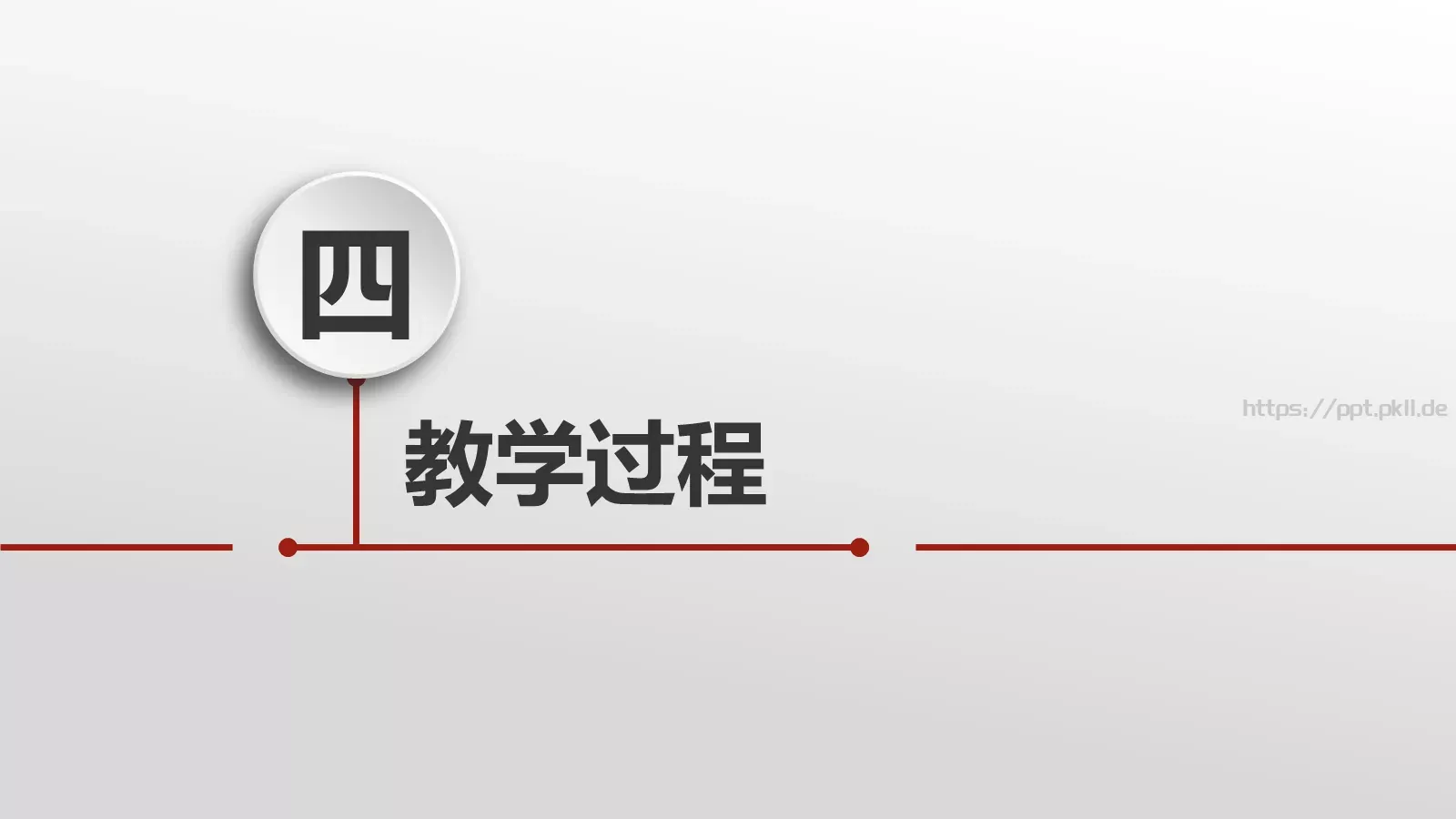 简约大气说课PPT模板 第 13 页预览图