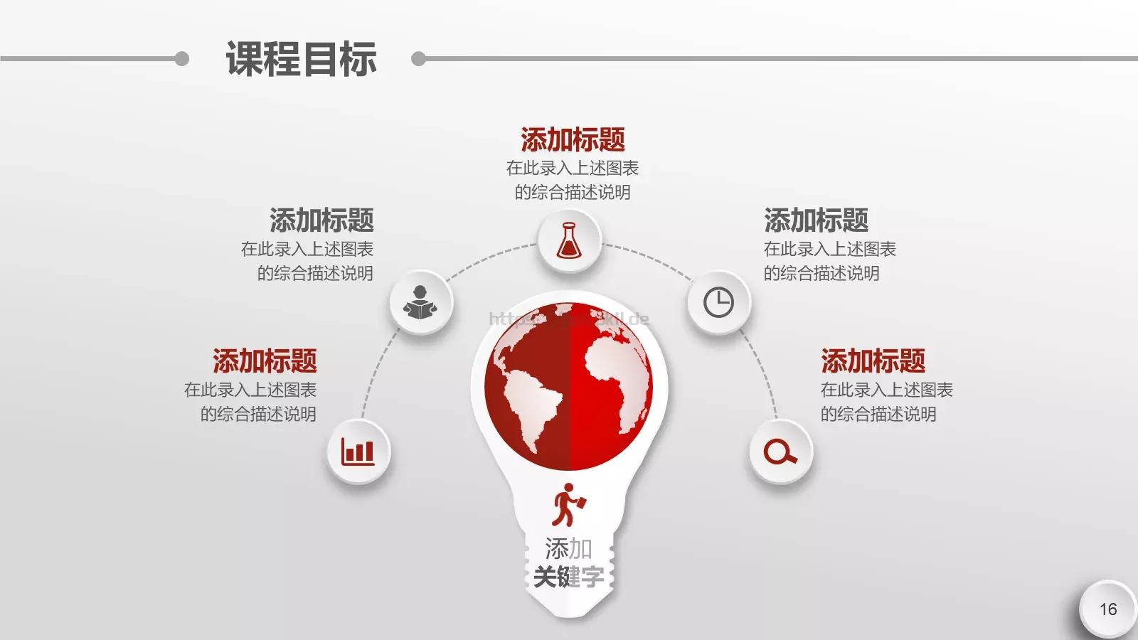 简约大气说课PPT模板 第 16 页预览图