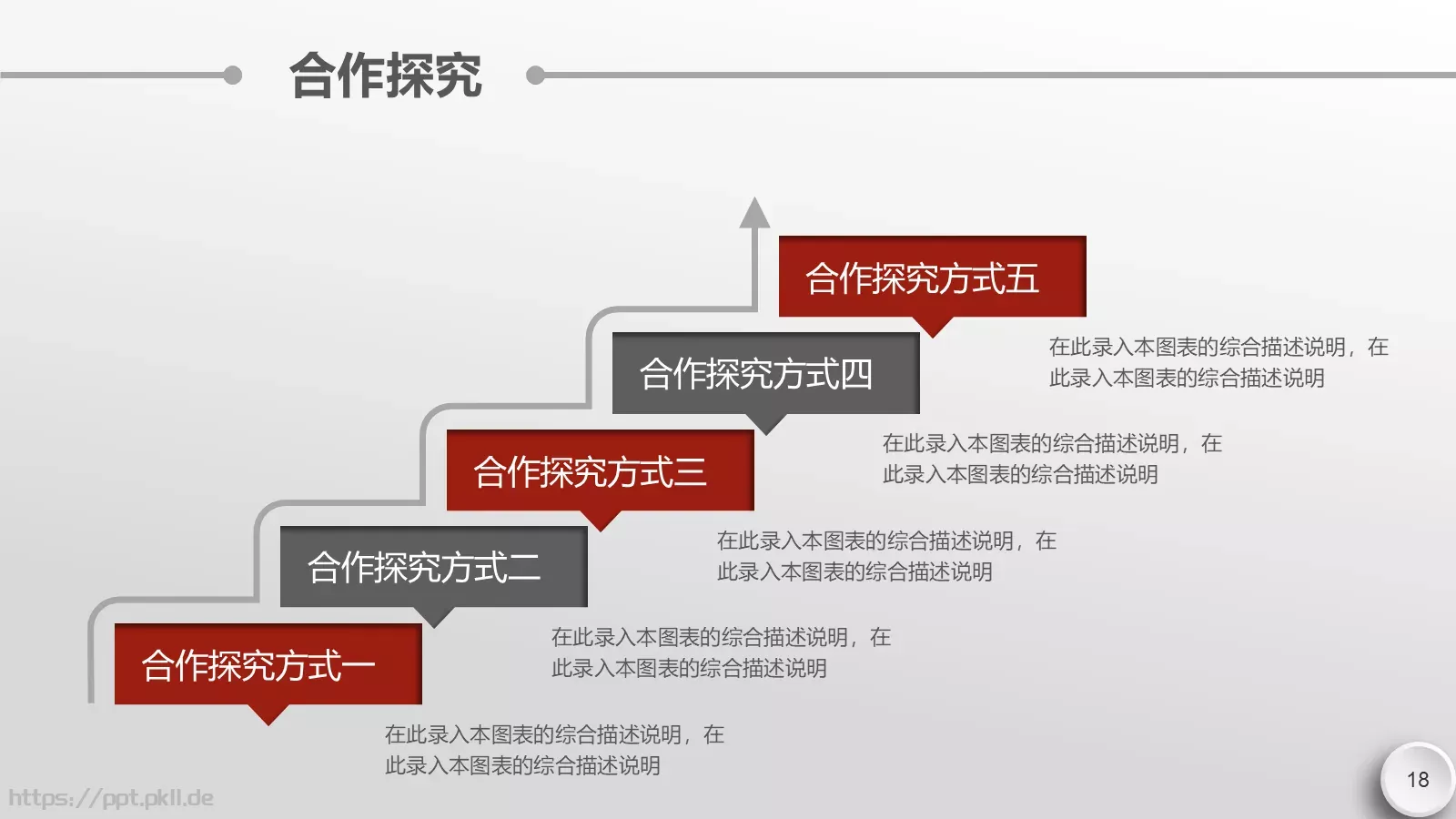 简约大气说课PPT模板 第 18 页预览图