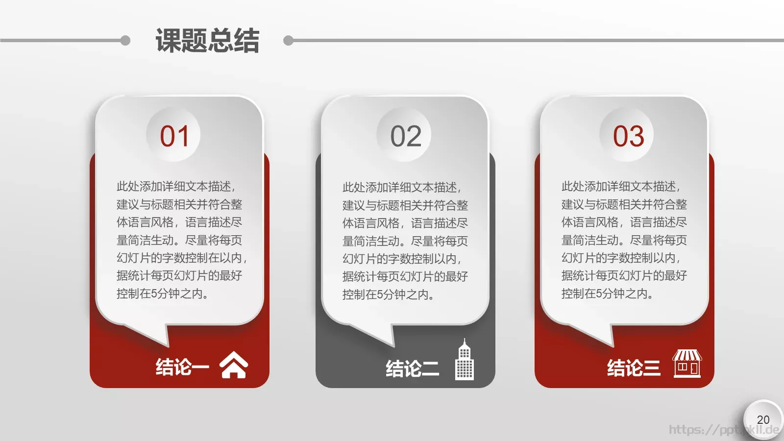 简约大气说课PPT模板 第 20 页预览图