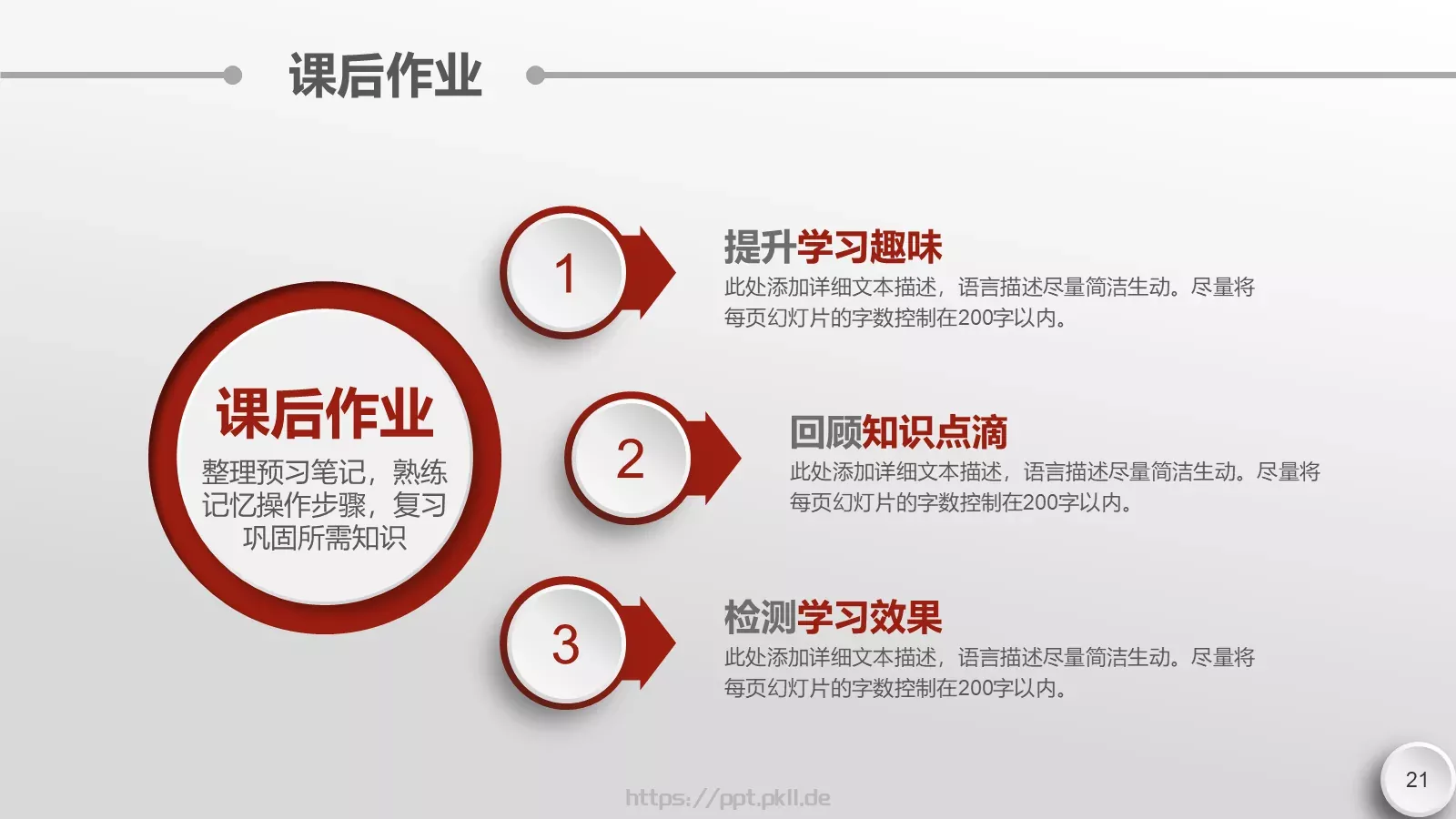 简约大气说课PPT模板 第 21 页预览图