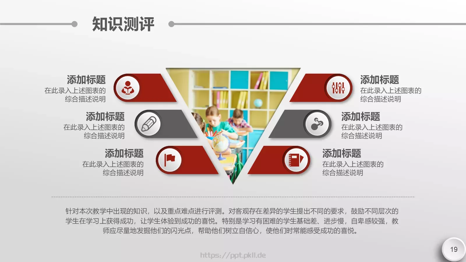 简约大气说课PPT模板 第 19 页预览图