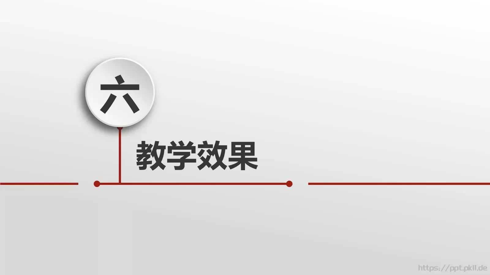 简约大气说课PPT模板 第 25 页预览图