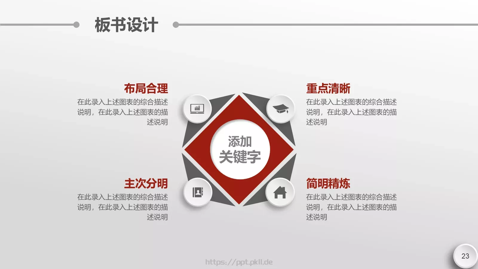 简约大气说课PPT模板 第 23 页预览图