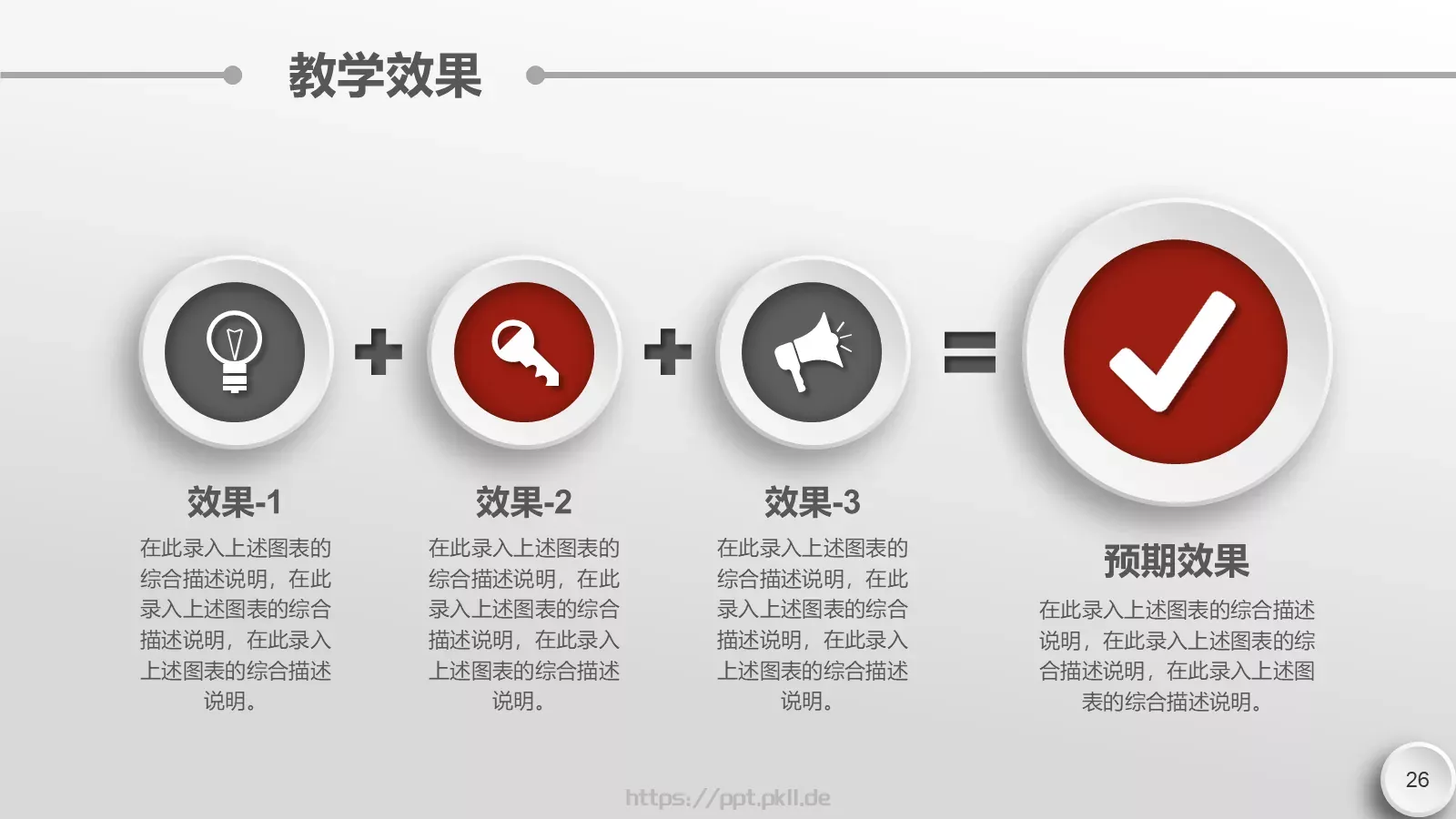 简约大气说课PPT模板 第 26 页预览图