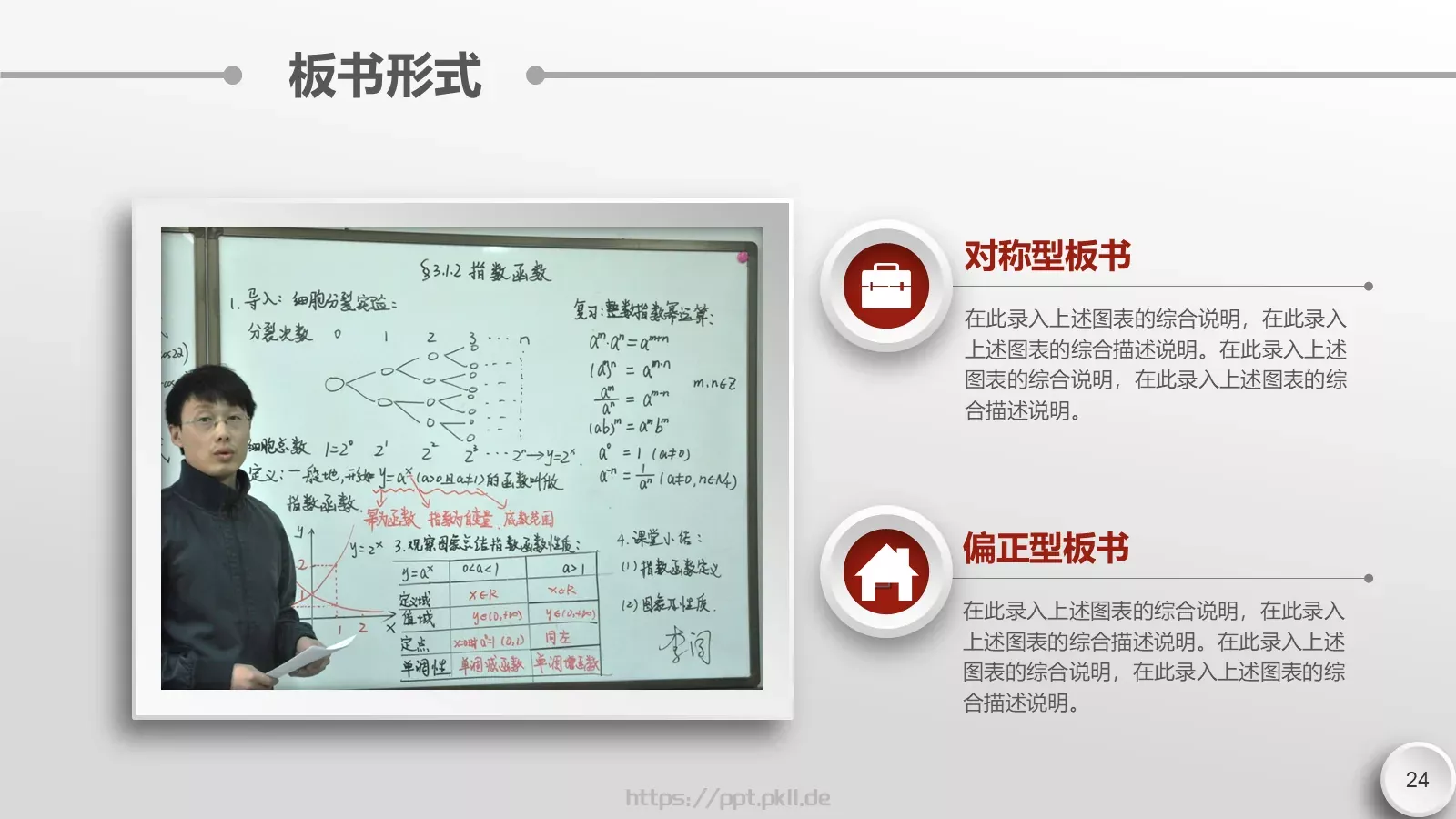 简约大气说课PPT模板 第 24 页预览图