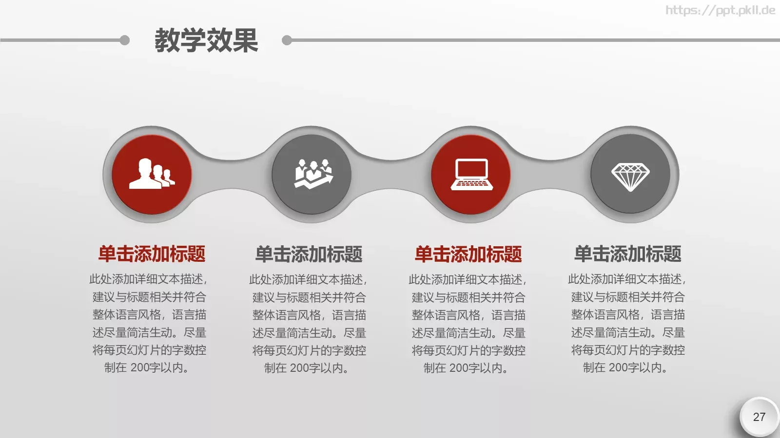 简约大气说课PPT模板 第 27 页预览图
