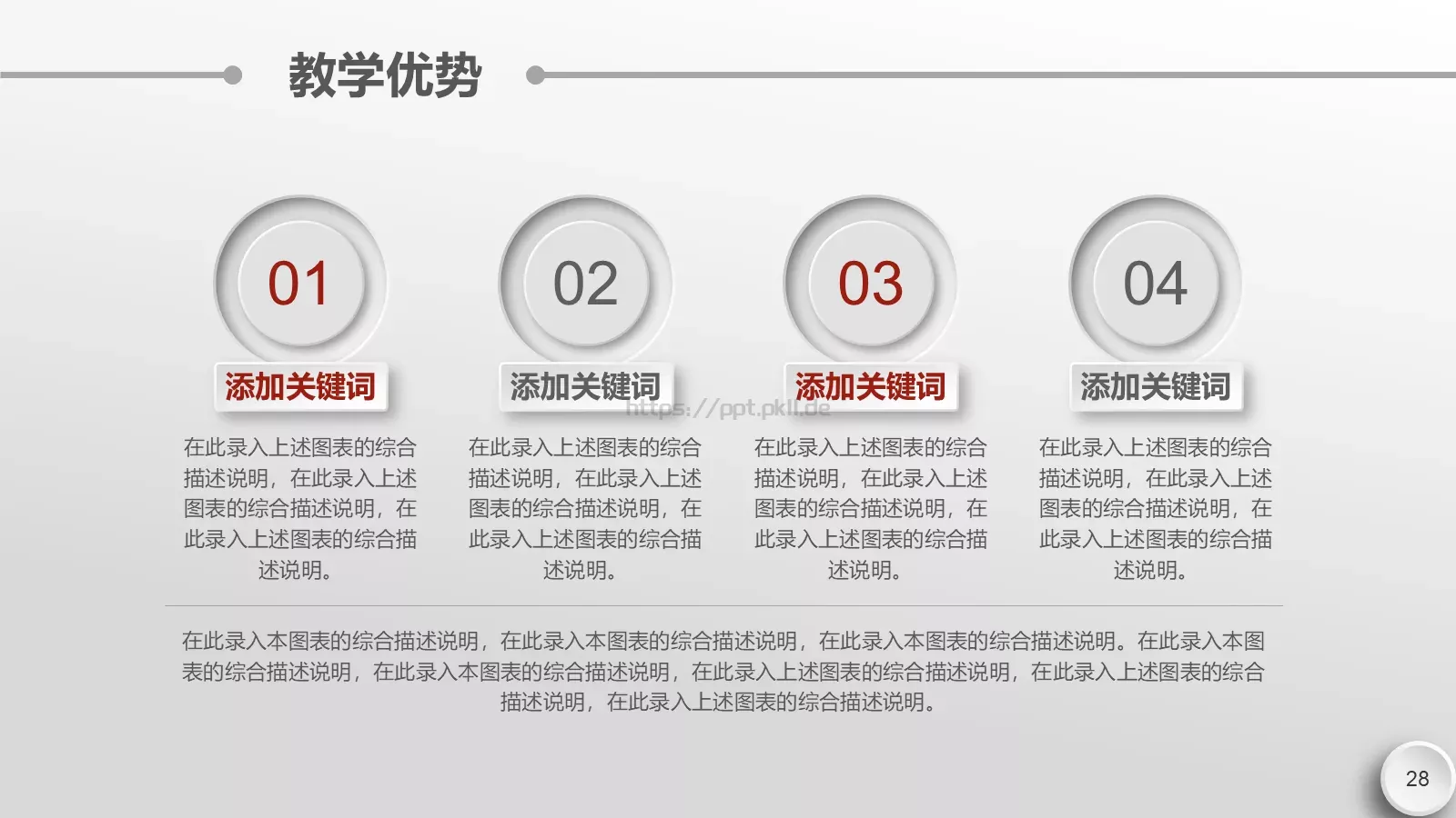 简约大气说课PPT模板 第 28 页预览图