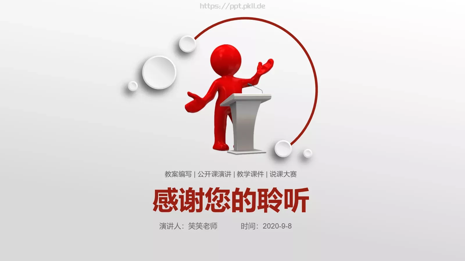 简约大气说课PPT模板 第 32 页预览图