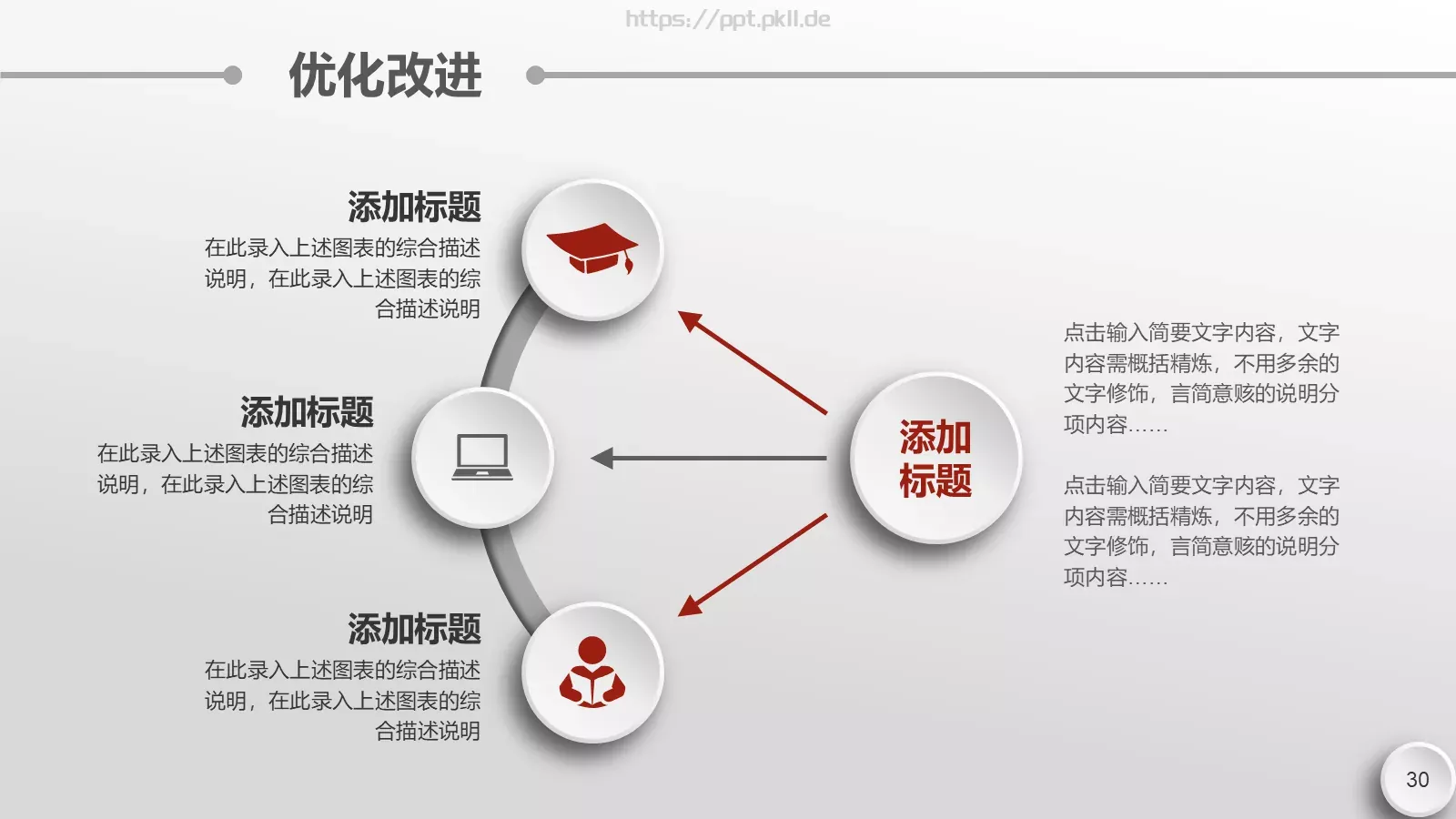 简约大气说课PPT模板 第 30 页预览图