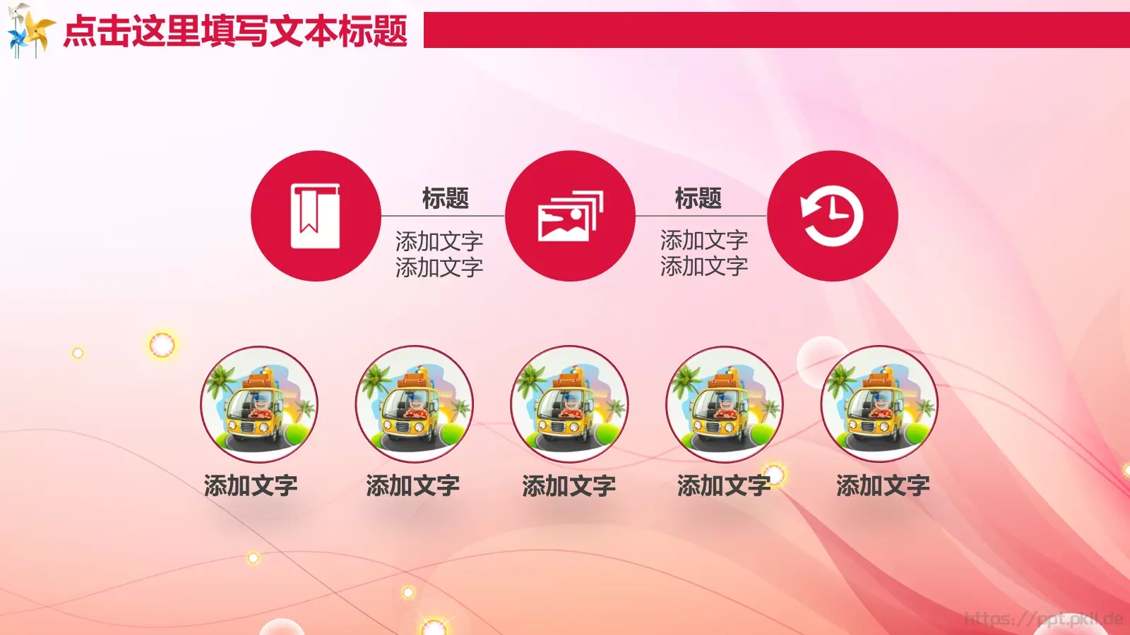 培训机构名称教学说课PPT模板 第 5 页预览图