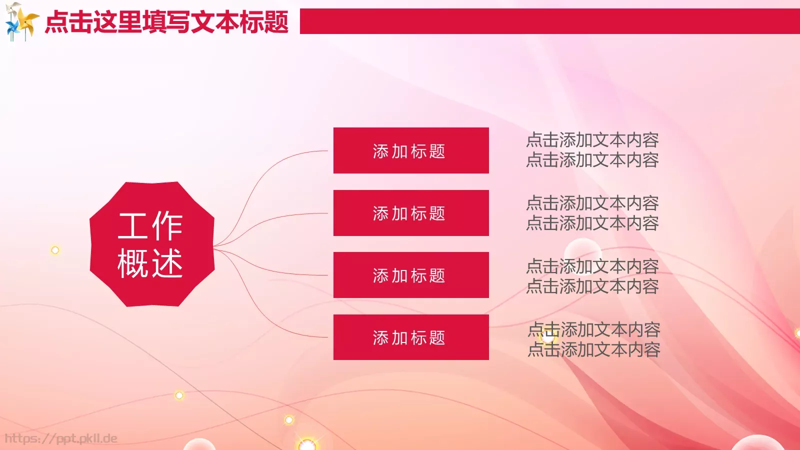 培训机构名称教学说课PPT模板 第 23 页预览图