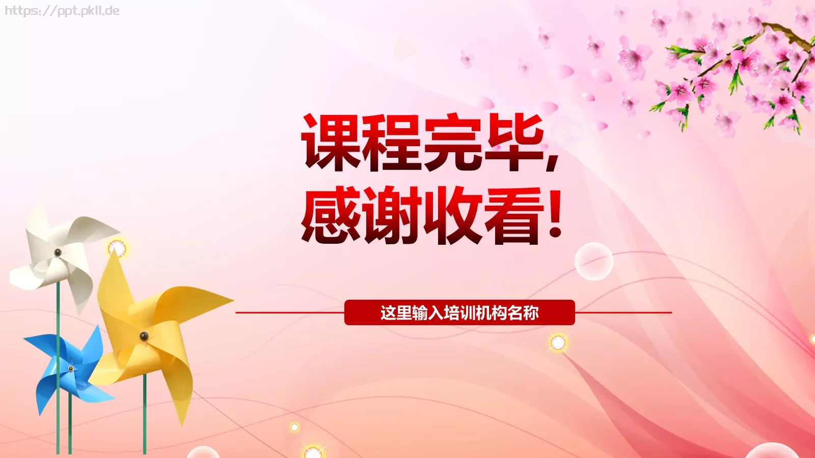 培训机构名称教学说课PPT模板 第 40 页预览图