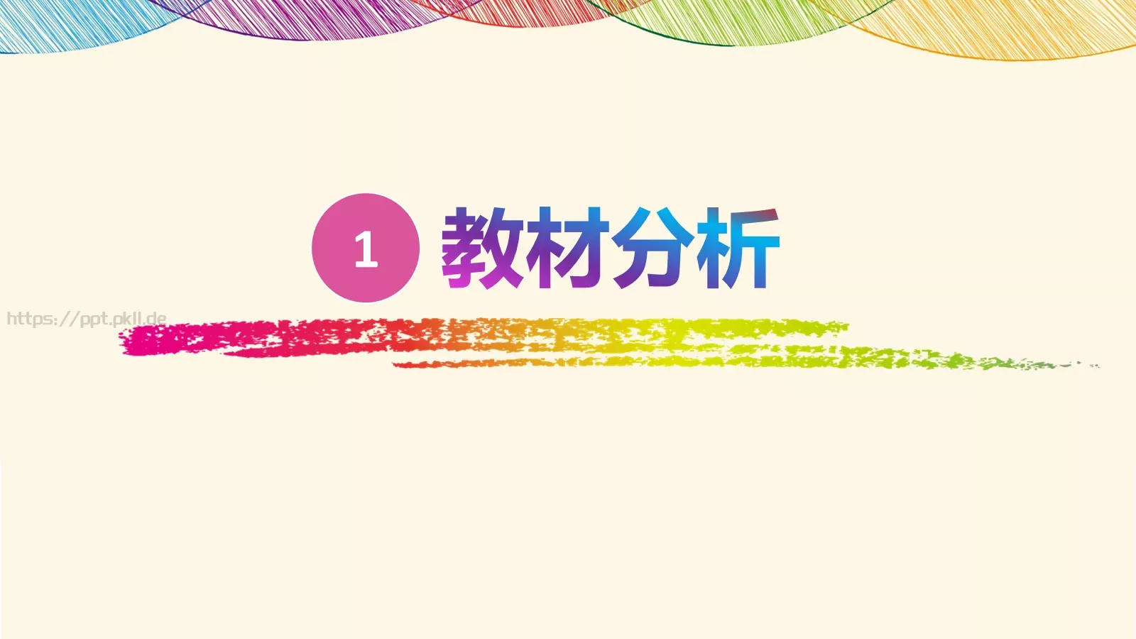 七彩教师说课动态PPT模板 第 3 页缩略图