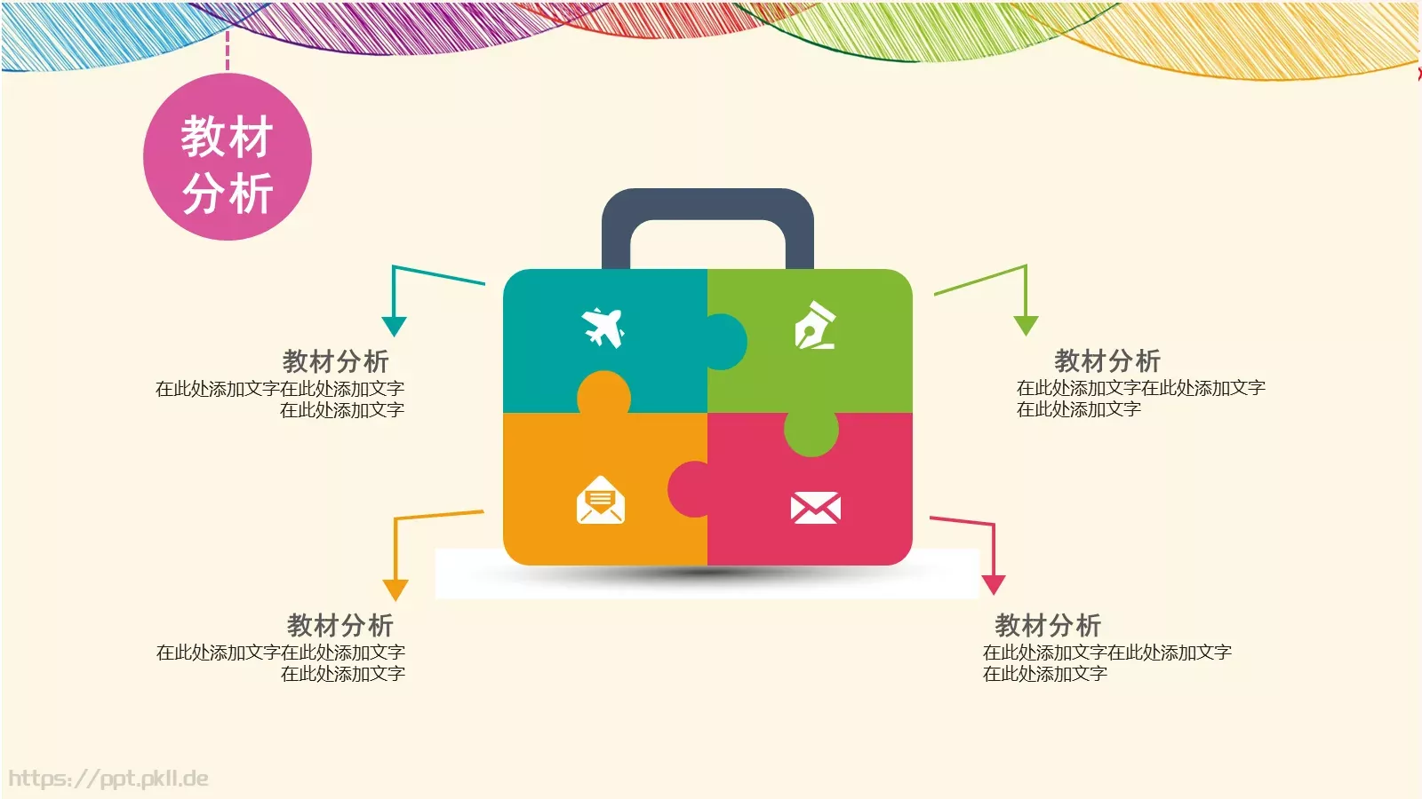 七彩教师说课动态PPT模板 第 6 页预览图