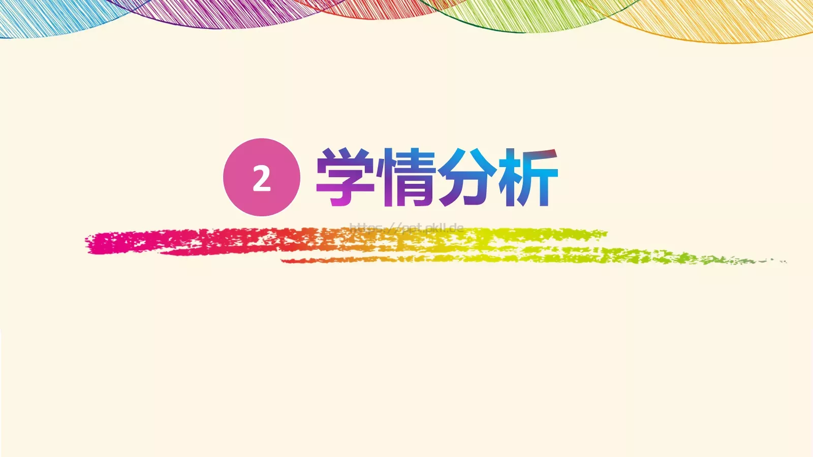 七彩教师说课动态PPT模板 第 7 页预览图