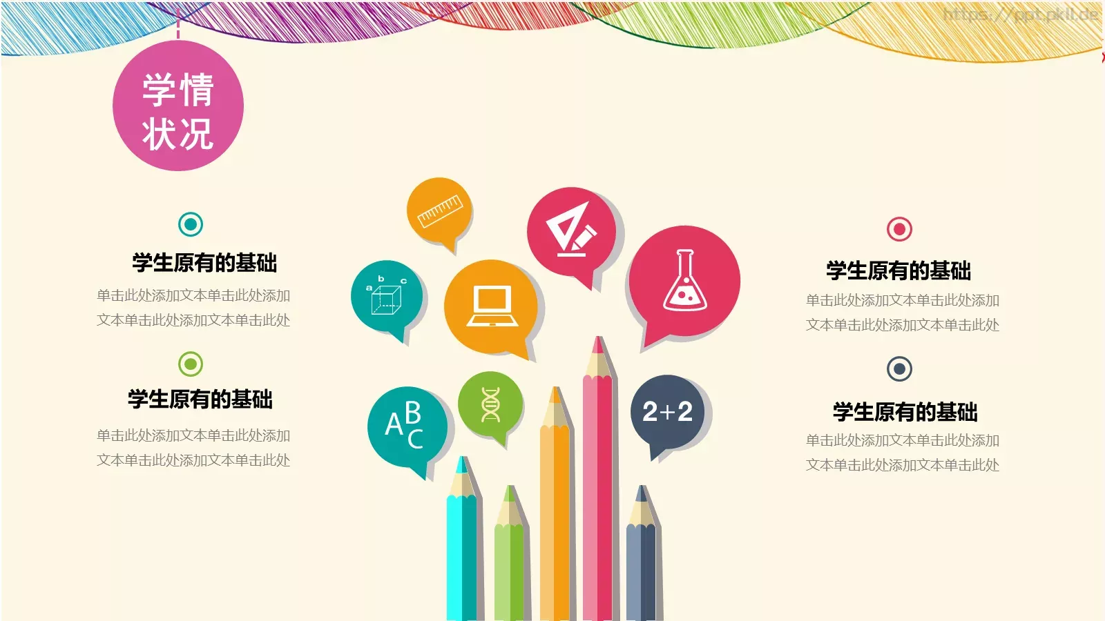 七彩教师说课动态PPT模板 第 8 页预览图