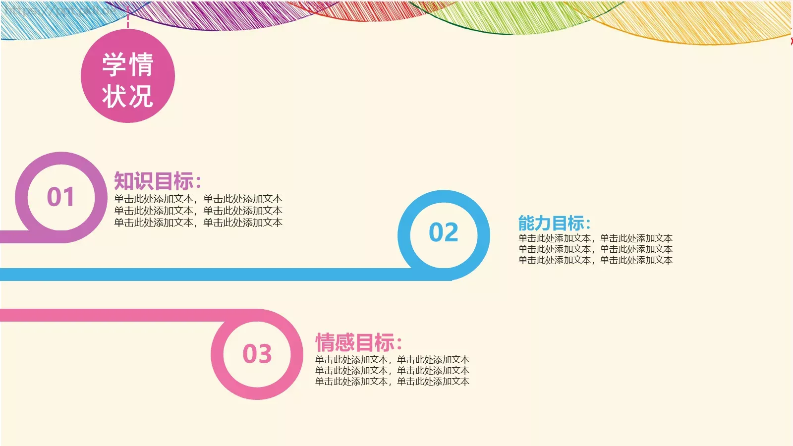 七彩教师说课动态PPT模板 第 9 页预览图
