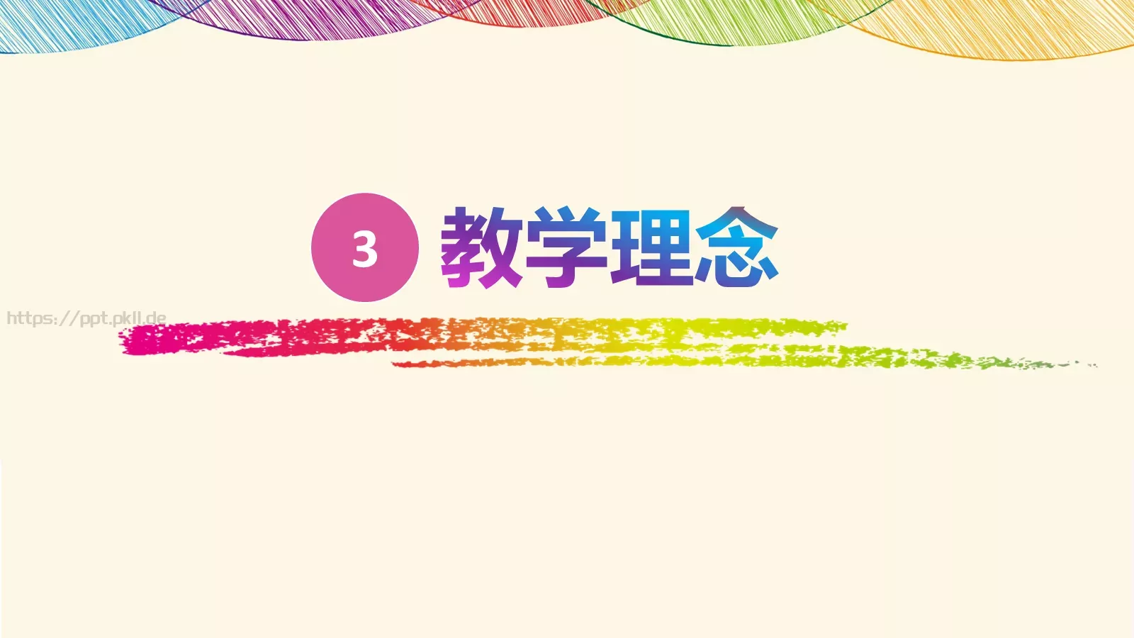 七彩教师说课动态PPT模板 第 11 页预览图