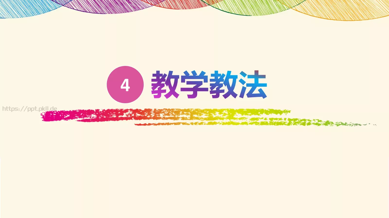 七彩教师说课动态PPT模板 第 14 页预览图