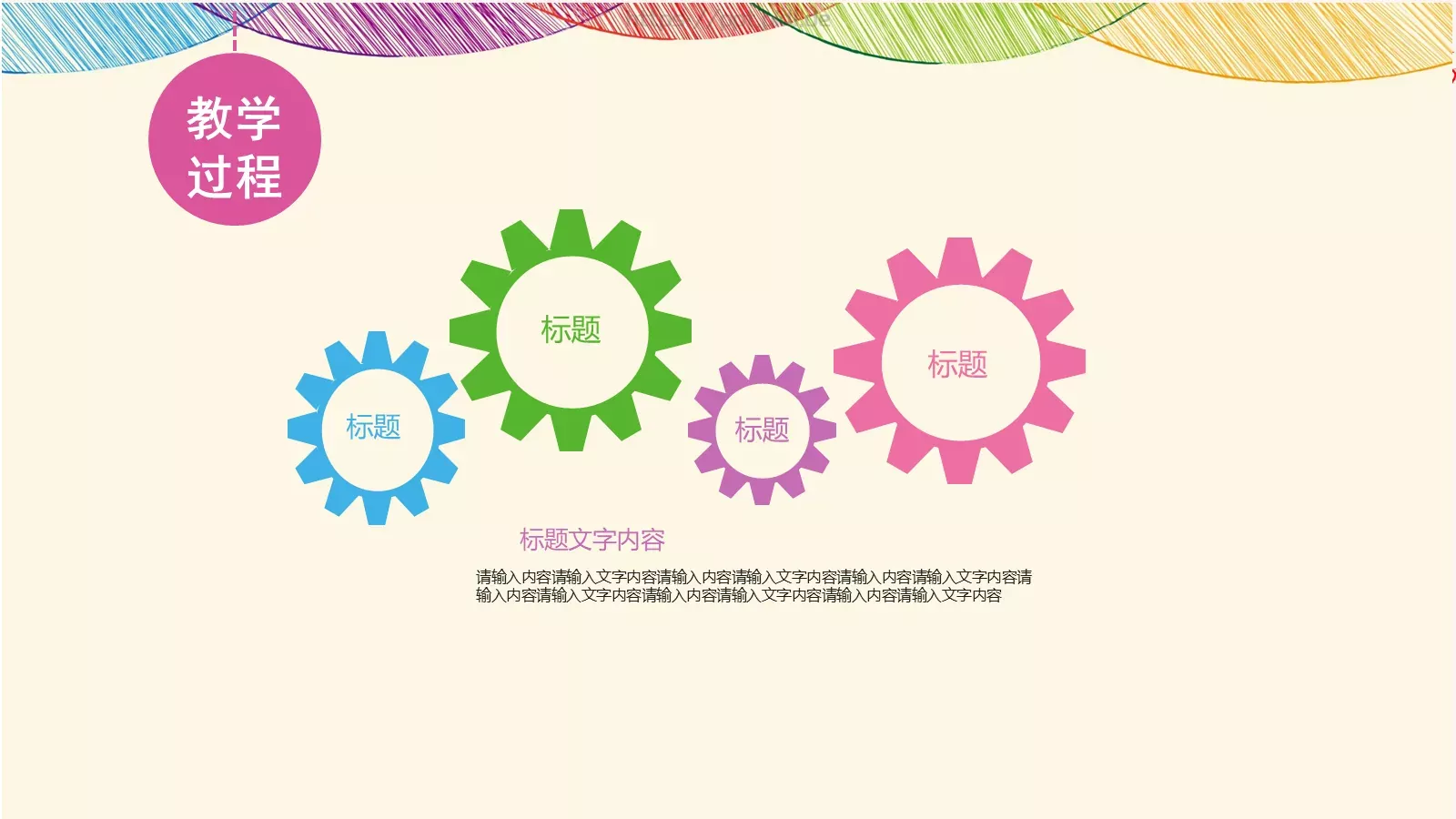 七彩教师说课动态PPT模板 第 23 页预览图