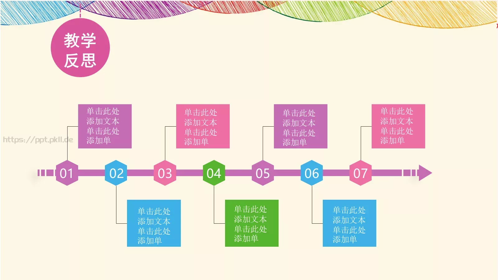 七彩教师说课动态PPT模板 第 27 页预览图