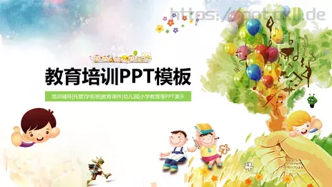 培训辅导PPT模板 缩略图