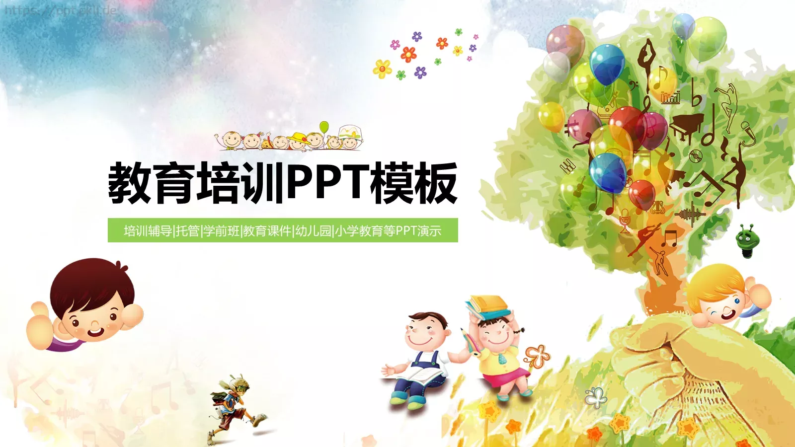 培训辅导PPT模板 封面图