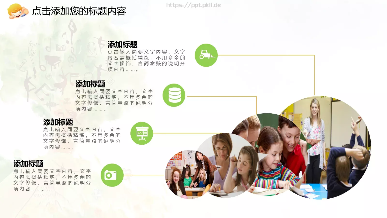 培训辅导PPT模板 第 8 页预览图
